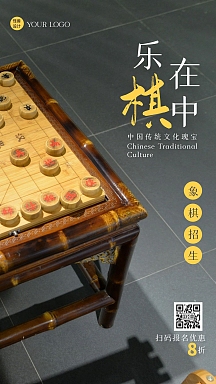 象棋招生