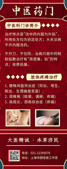 专享古风中医诊所门诊简介2粉色简约疾病宣教三折页上一页123下一页