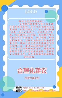 合理化建议粉色手机海报