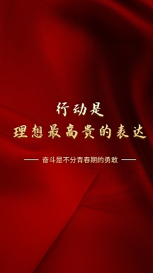 海报企业商用简约风励志名言语录日签海报理想企业文化励志摄影图海报