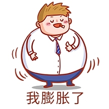 千库编辑原创元素我膨胀了表情包插画元素