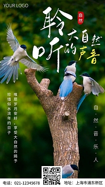 大自然手机海报企业商用情感咨询聆听内心蓝色简约竖版视频封面谢谢