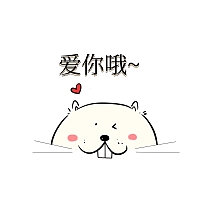 鼹鼠动物 米白色小清新表情包开心欢快