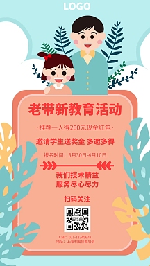 培训机构老带新海报房地产老带新海报老带新优惠海报老带新促销海报"