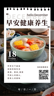 早安健康养生深色简约风美食日签