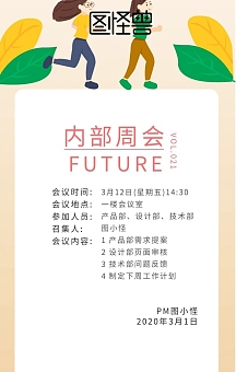 黄色简约卡通手绘插画互联网公司会议通知