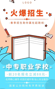 中专职业学校宣传招生h5模板
