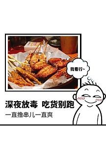 配图简约大气宣传营销海报个人商用一起撸串去黑色简约大气宣传手机