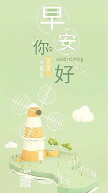 早安你好简约小清新