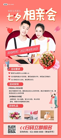 七夕情人节公司企业相亲活动粉色印刷展架