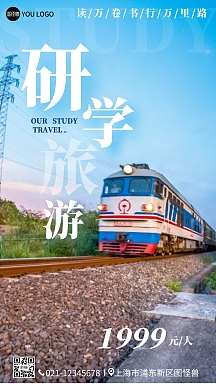 研学旅游