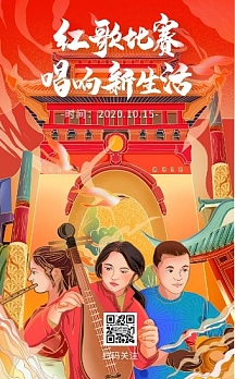 红色大气喜庆学生红歌比赛h5模板