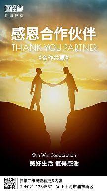 握手摄影图合作共赢手机海报