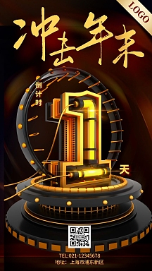 年末冲刺倒计时