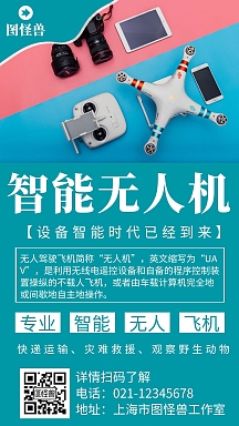 广告印刷海报无人机蓝色科技创意介绍宣传海报大气智能无人机科技宣传