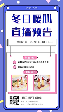 冬日暖心直播预告紫色简约大气手机海报