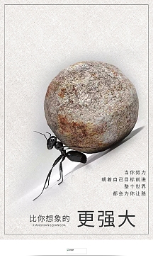 企业文化简约蚂蚁强大海报励志青春暖色实物海报清晨早安励志清新海报