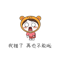 认错卡通搞怪可爱哭泣表情包1