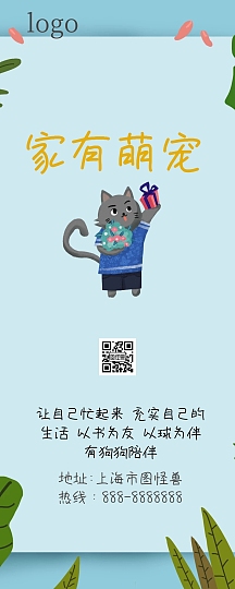 家有萌宠可爱狗狗卡通营销长图