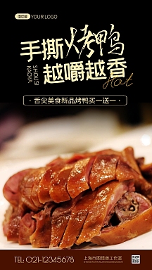 手撕烤鸭简约风摄影图海报