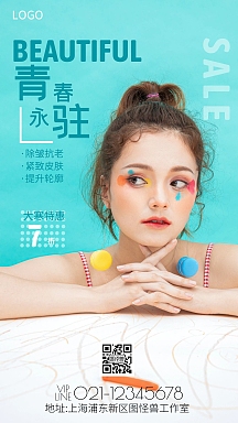 青春永驻手机营销海报