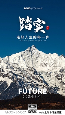 摄影风踏实努力奋斗手机海报