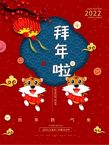 牛年春节过年拜年海报