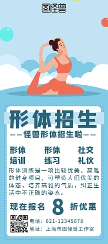 简约背景形体招生展架