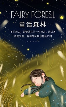 插画唯美文艺童话森林童话故事推荐书店h5