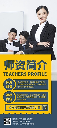 团队介绍展架卡通扁平优质课程宣传教育招生手机海报蓝色简约风毕业生