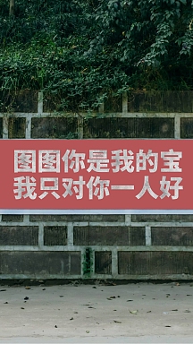 情人节土味表白场景手机海报