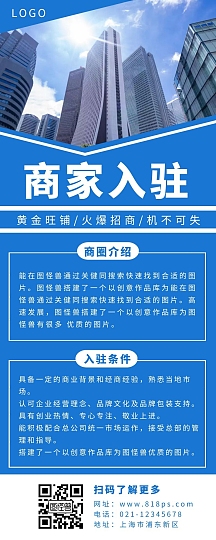 商家入驻长图蓝色简约建筑