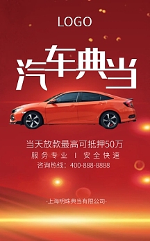 红色大气汽车典当h5模板