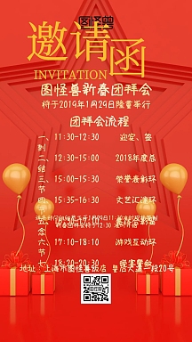 团拜会邀请函