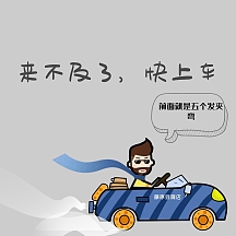 202005超车表情包