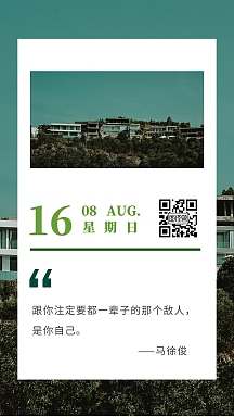 清新绿色日签