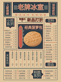 港式茶餐厅冰室奶茶菜单菜谱餐牌价目表设计
