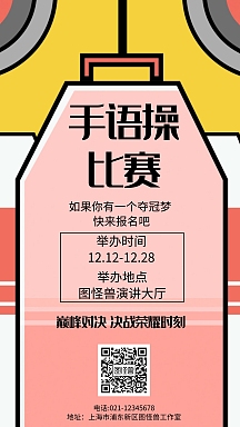 手语海报-手语海报模板-在线设计制作-图怪兽