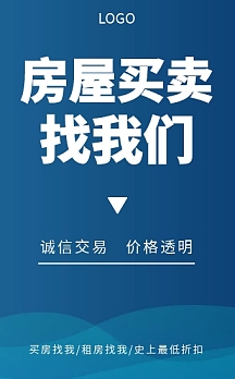 卖房租赁房屋经典可商用h5模板翻页h5房屋中介海报设计棕色简约租到