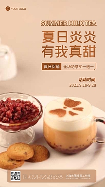 夏日炎炎奶茶买一送一促销摄影图海报