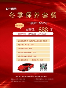 汽车保养套餐
