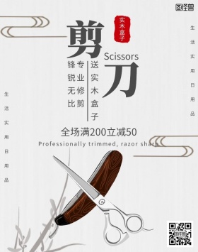 剪刀banner