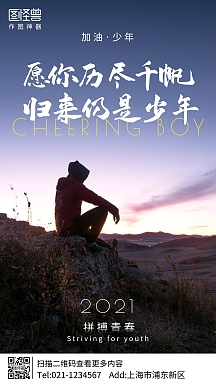 人物摄影图拼搏青春手机海报