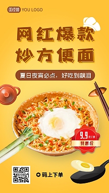 方便面促销海报方便面 海报方便面宣传海报炒方便面海报方便面海报图