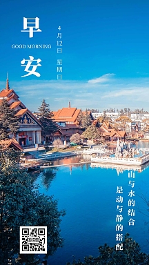 简约风蓝色山水房子早安日签