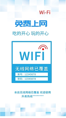店铺商店免费wifi无线上网海报模板