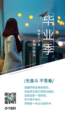 毕业季无奋斗不青春清新文艺风手机用图