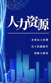 科技风人力资源活动宣传h5