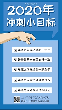 蓝色简约风2020冲刺小目标励志