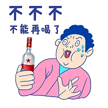 2020白酒表情包